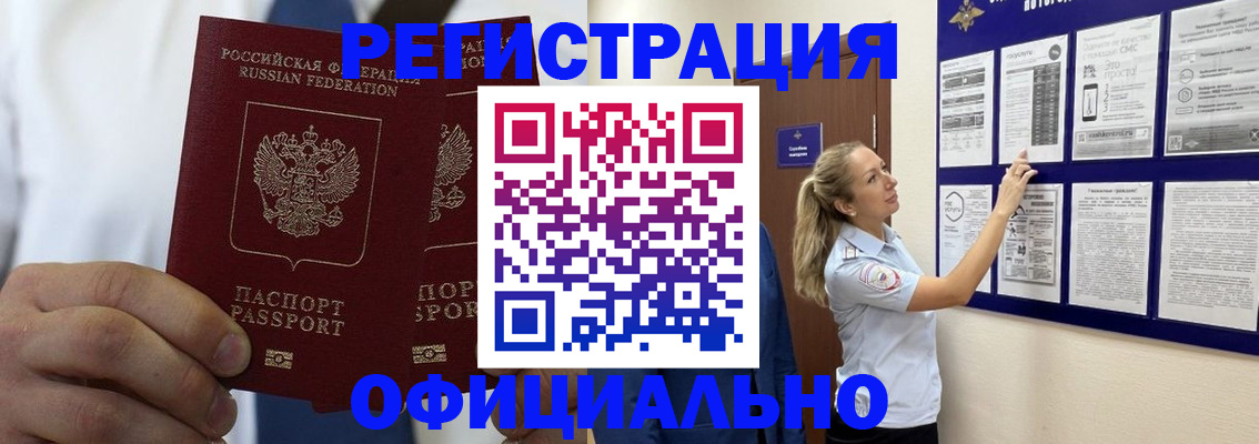 прописка штамп в Волхове